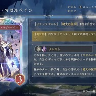 『シャドバ ワールズビヨンド』新カードパック「絶傑の継承者」8月28日リリース！“全76枚の特殊デッキ”など想像を超えた能力がズラリ