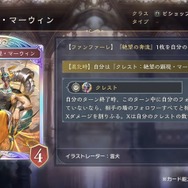 『シャドバ ワールズビヨンド』新カードパック「絶傑の継承者」8月28日リリース！“全76枚の特殊デッキ”など想像を超えた能力がズラリ