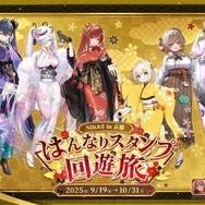 『勝利の女神：NIKKE』京都市＆JR東海コラボ開催決定！ラピやシンデレラ8名が特別に描き下ろされた和装姿に
