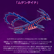 激レア「ムゲンダイナ」は絶対ゲットしたい！「マックスフィナーレ」重要ポイントまとめ【ポケモンGO 秋田局】