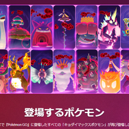 激レア「ムゲンダイナ」は絶対ゲットしたい！「マックスフィナーレ」重要ポイントまとめ【ポケモンGO 秋田局】