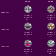 激レア「ムゲンダイナ」は絶対ゲットしたい！「マックスフィナーレ」重要ポイントまとめ【ポケモンGO 秋田局】