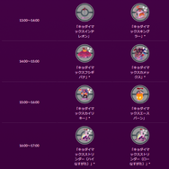 激レア「ムゲンダイナ」は絶対ゲットしたい！「マックスフィナーレ」重要ポイントまとめ【ポケモンGO 秋田局】