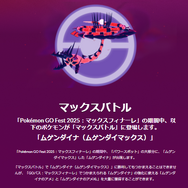 激レア「ムゲンダイナ」は絶対ゲットしたい！「マックスフィナーレ」重要ポイントまとめ【ポケモンGO 秋田局】