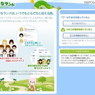 「はてなランド」ログイン 「はてなランド」ログイン