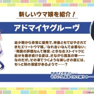 『ウマ娘』新ウマ娘「アドマイヤグルーヴ」発表！三冠牝馬「スティルインラブ」と競い合ったライバル