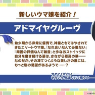 『ウマ娘』新ウマ娘「アドマイヤグルーヴ」発表！三冠牝馬「スティルインラブ」と競い合ったライバル