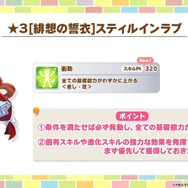 『ウマ娘』4.5周年で「スティルインラブ」が実装！新ウマ娘にしてライバル「アドマイヤグルーヴ」や「ステイゴールド」もサポカで参戦