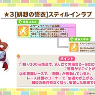 『ウマ娘』4.5周年で「スティルインラブ」が実装！新ウマ娘にしてライバル「アドマイヤグルーヴ」や「ステイゴールド」もサポカで参戦