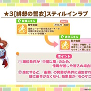 『ウマ娘』4.5周年で「スティルインラブ」が実装！新ウマ娘にしてライバル「アドマイヤグルーヴ」や「ステイゴールド」もサポカで参戦