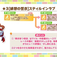 『ウマ娘』4.5周年で「スティルインラブ」が実装！新ウマ娘にしてライバル「アドマイヤグルーヴ」や「ステイゴールド」もサポカで参戦