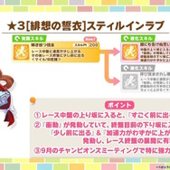 『ウマ娘』4.5周年で「スティルインラブ」が実装！新ウマ娘にしてライバル「アドマイヤグルーヴ」や「ステイゴールド」もサポカで参戦