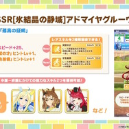 『ウマ娘』4.5周年で「スティルインラブ」が実装！新ウマ娘にしてライバル「アドマイヤグルーヴ」や「ステイゴールド」もサポカで参戦