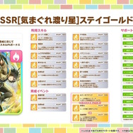 『ウマ娘』4.5周年で「スティルインラブ」が実装！新ウマ娘にしてライバル「アドマイヤグルーヴ」や「ステイゴールド」もサポカで参戦