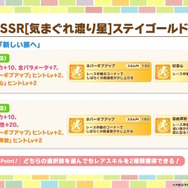 『ウマ娘』4.5周年で「スティルインラブ」が実装！新ウマ娘にしてライバル「アドマイヤグルーヴ」や「ステイゴールド」もサポカで参戦