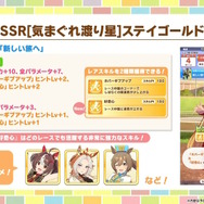 『ウマ娘』4.5周年で「スティルインラブ」が実装！新ウマ娘にしてライバル「アドマイヤグルーヴ」や「ステイゴールド」もサポカで参戦