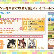 『ウマ娘』4.5周年で「スティルインラブ」が実装！新ウマ娘にしてライバル「アドマイヤグルーヴ」や「ステイゴールド」もサポカで参戦