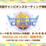 『ウマ娘』ウマさんぽ常設化、マスターズチャレンジ再挑戦など4.5周年で嬉しい機能続々！アニメ「シングレ」第2クールPVも注目【ぱかライブTV Vol.56まとめ】