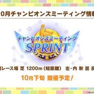 『ウマ娘』ウマさんぽ常設化、マスターズチャレンジ再挑戦など4.5周年で嬉しい機能続々！アニメ「シングレ」第2クールPVも注目【ぱかライブTV Vol.56まとめ】