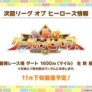 『ウマ娘』ウマさんぽ常設化、マスターズチャレンジ再挑戦など4.5周年で嬉しい機能続々！アニメ「シングレ」第2クールPVも注目【ぱかライブTV Vol.56まとめ】