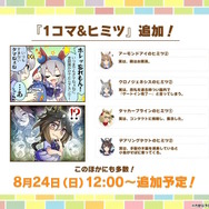 『ウマ娘』ウマさんぽ常設化、マスターズチャレンジ再挑戦など4.5周年で嬉しい機能続々！アニメ「シングレ」第2クールPVも注目【ぱかライブTV Vol.56まとめ】