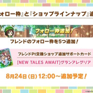 『ウマ娘』ウマさんぽ常設化、マスターズチャレンジ再挑戦など4.5周年で嬉しい機能続々！アニメ「シングレ」第2クールPVも注目【ぱかライブTV Vol.56まとめ】