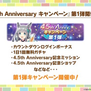 『ウマ娘』ウマさんぽ常設化、マスターズチャレンジ再挑戦など4.5周年で嬉しい機能続々！アニメ「シングレ」第2クールPVも注目【ぱかライブTV Vol.56まとめ】