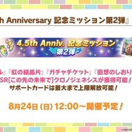 『ウマ娘』ウマさんぽ常設化、マスターズチャレンジ再挑戦など4.5周年で嬉しい機能続々！アニメ「シングレ」第2クールPVも注目【ぱかライブTV Vol.56まとめ】