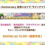 『ウマ娘』ウマさんぽ常設化、マスターズチャレンジ再挑戦など4.5周年で嬉しい機能続々！アニメ「シングレ」第2クールPVも注目【ぱかライブTV Vol.56まとめ】