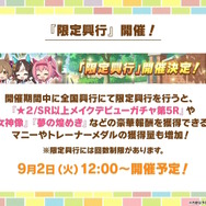 『ウマ娘』ウマさんぽ常設化、マスターズチャレンジ再挑戦など4.5周年で嬉しい機能続々！アニメ「シングレ」第2クールPVも注目【ぱかライブTV Vol.56まとめ】
