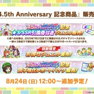 『ウマ娘』ウマさんぽ常設化、マスターズチャレンジ再挑戦など4.5周年で嬉しい機能続々！アニメ「シングレ」第2クールPVも注目【ぱかライブTV Vol.56まとめ】