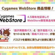 『ウマ娘』ウマさんぽ常設化、マスターズチャレンジ再挑戦など4.5周年で嬉しい機能続々！アニメ「シングレ」第2クールPVも注目【ぱかライブTV Vol.56まとめ】