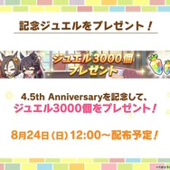 『ウマ娘』ウマさんぽ常設化、マスターズチャレンジ再挑戦など4.5周年で嬉しい機能続々！アニメ「シングレ」第2クールPVも注目【ぱかライブTV Vol.56まとめ】