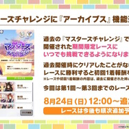 『ウマ娘』ウマさんぽ常設化、マスターズチャレンジ再挑戦など4.5周年で嬉しい機能続々！アニメ「シングレ」第2クールPVも注目【ぱかライブTV Vol.56まとめ】