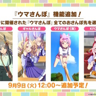 『ウマ娘』ウマさんぽ常設化、マスターズチャレンジ再挑戦など4.5周年で嬉しい機能続々！アニメ「シングレ」第2クールPVも注目【ぱかライブTV Vol.56まとめ】