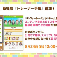 『ウマ娘』ウマさんぽ常設化、マスターズチャレンジ再挑戦など4.5周年で嬉しい機能続々！アニメ「シングレ」第2クールPVも注目【ぱかライブTV Vol.56まとめ】