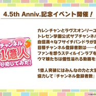 『ウマ娘』ウマさんぽ常設化、マスターズチャレンジ再挑戦など4.5周年で嬉しい機能続々！アニメ「シングレ」第2クールPVも注目【ぱかライブTV Vol.56まとめ】