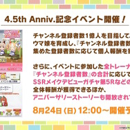 『ウマ娘』ウマさんぽ常設化、マスターズチャレンジ再挑戦など4.5周年で嬉しい機能続々！アニメ「シングレ」第2クールPVも注目【ぱかライブTV Vol.56まとめ】