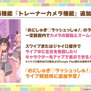 『ウマ娘』ウマさんぽ常設化、マスターズチャレンジ再挑戦など4.5周年で嬉しい機能続々！アニメ「シングレ」第2クールPVも注目【ぱかライブTV Vol.56まとめ】