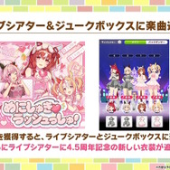 『ウマ娘』ウマさんぽ常設化、マスターズチャレンジ再挑戦など4.5周年で嬉しい機能続々！アニメ「シングレ」第2クールPVも注目【ぱかライブTV Vol.56まとめ】