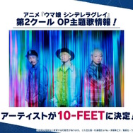 『ウマ娘』ウマさんぽ常設化、マスターズチャレンジ再挑戦など4.5周年で嬉しい機能続々！アニメ「シングレ」第2クールPVも注目【ぱかライブTV Vol.56まとめ】