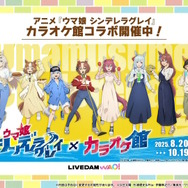 『ウマ娘』ウマさんぽ常設化、マスターズチャレンジ再挑戦など4.5周年で嬉しい機能続々！アニメ「シングレ」第2クールPVも注目【ぱかライブTV Vol.56まとめ】