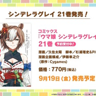 『ウマ娘』ウマさんぽ常設化、マスターズチャレンジ再挑戦など4.5周年で嬉しい機能続々！アニメ「シングレ」第2クールPVも注目【ぱかライブTV Vol.56まとめ】
