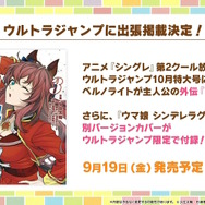 『ウマ娘』ウマさんぽ常設化、マスターズチャレンジ再挑戦など4.5周年で嬉しい機能続々！アニメ「シングレ」第2クールPVも注目【ぱかライブTV Vol.56まとめ】