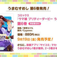 『ウマ娘』ウマさんぽ常設化、マスターズチャレンジ再挑戦など4.5周年で嬉しい機能続々！アニメ「シングレ」第2クールPVも注目【ぱかライブTV Vol.56まとめ】