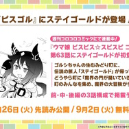 『ウマ娘』ウマさんぽ常設化、マスターズチャレンジ再挑戦など4.5周年で嬉しい機能続々！アニメ「シングレ」第2クールPVも注目【ぱかライブTV Vol.56まとめ】