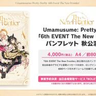 『ウマ娘』ウマさんぽ常設化、マスターズチャレンジ再挑戦など4.5周年で嬉しい機能続々！アニメ「シングレ」第2クールPVも注目【ぱかライブTV Vol.56まとめ】