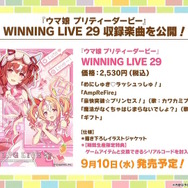 『ウマ娘』ウマさんぽ常設化、マスターズチャレンジ再挑戦など4.5周年で嬉しい機能続々！アニメ「シングレ」第2クールPVも注目【ぱかライブTV Vol.56まとめ】