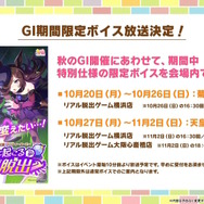 『ウマ娘』ウマさんぽ常設化、マスターズチャレンジ再挑戦など4.5周年で嬉しい機能続々！アニメ「シングレ」第2クールPVも注目【ぱかライブTV Vol.56まとめ】