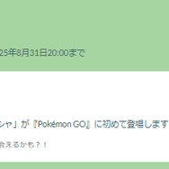 “レイド限定色違い”が出現する1週間！ヘイラッシャ初実装の「ビーチバッシュ」重要ポイントまとめ【ポケモンGO 秋田局】